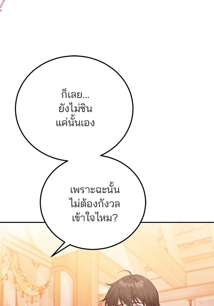 แผนหย่าสามีทรราช ตอนที่ 79 รูปที่ 67