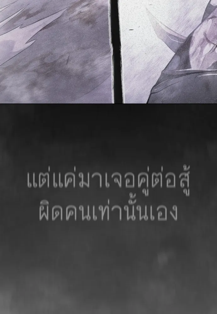 ยุคแห่งยอดมนุษย์ ตอนที่ 138 รูปที่ 218
