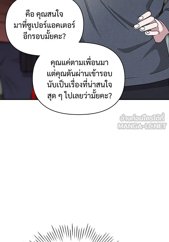 ฉันเนี่ยนะ นักแสดงขั้นเทพ ตอนที่ 2 รูปที่ 78