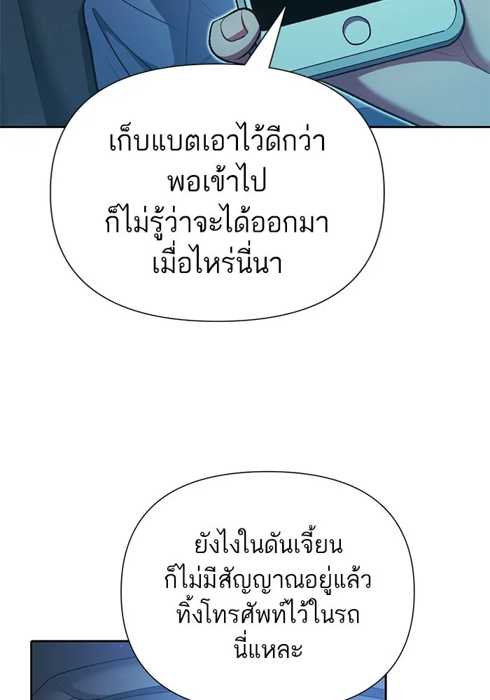 My S-Class Hunters ตอนที่ 106 หน้าตาคือสกิล รูปที่ 95