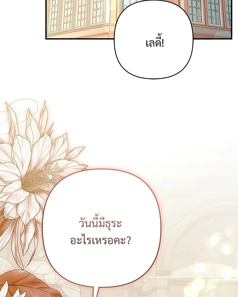 เจ้าสาวแกรนด์ดยุกปีศาจ ตอนที่ 29 รูปที่ 86