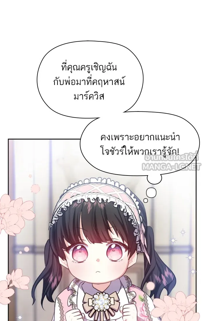บุตรสาวของดยุกปีศาจ ตอนที่ 20 รูปที่ 27