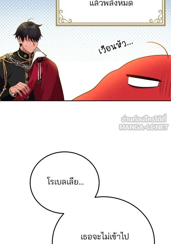 แผนหย่าสามีทรราช ตอนที่ 86 รูปที่ 57