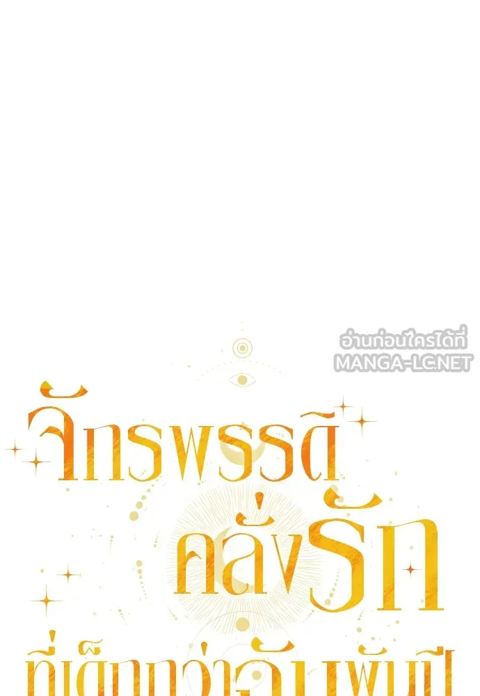 จักรพรรดิคลั่งรักที่เด็กกว่าฉันพันปี ตอนที่ 23 รูปที่ 120