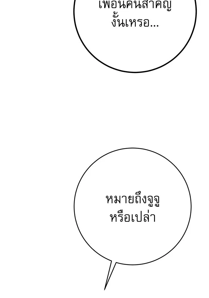 นางร้ายที่ไหนจะมีคุณธรรม ตอนที่ 137 รูปที่ 79