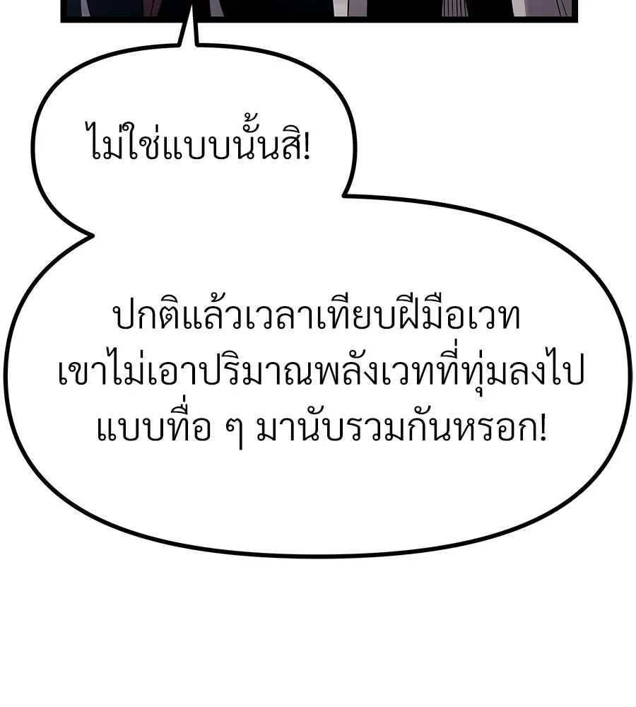 จอมเวทคนเลี้ยงแกะ ตอนที่ 14 รูปที่ 89