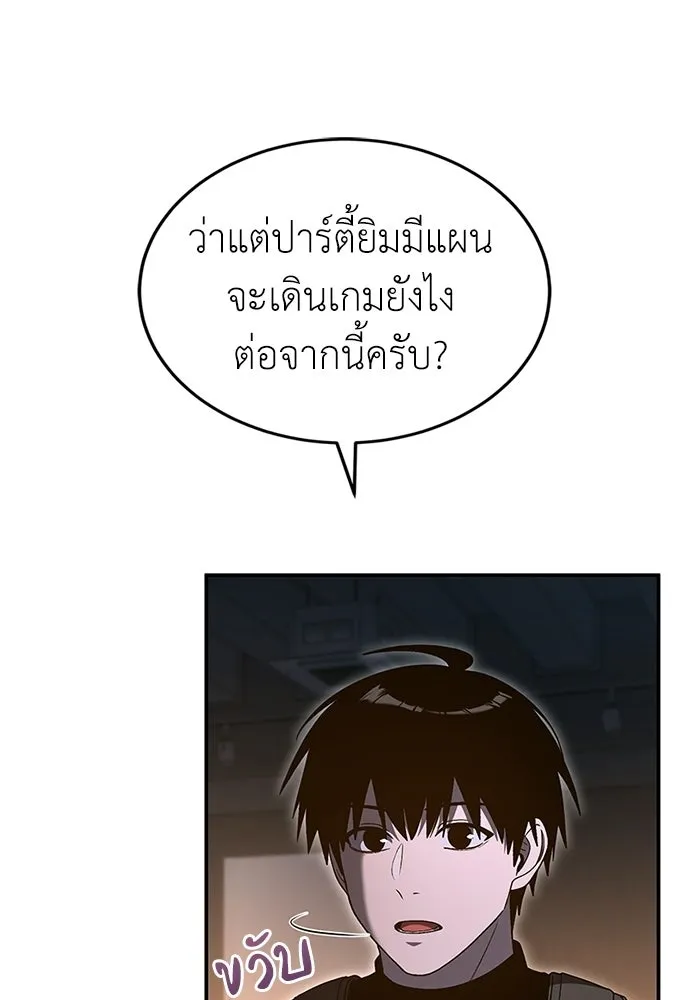ผู้เชี่ยวชาญวันสิ้นโลก ตอนที่ 27 รูปที่ 86