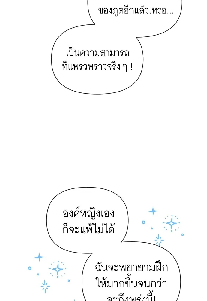 นักเล่นแร่แปรธาตุสายเปย์ ตอนที่ 26 รูปที่ 44