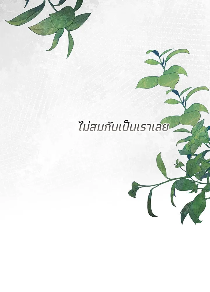 องค์ชายผู้อื้อฉาว ตอนที่ 80 รูปที่ 67