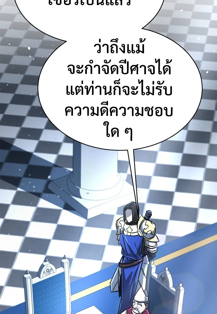 ผู้พิทักษ์เถื่อนแห่งยุคกลาง ตอนที่ 8 รูปที่ 98