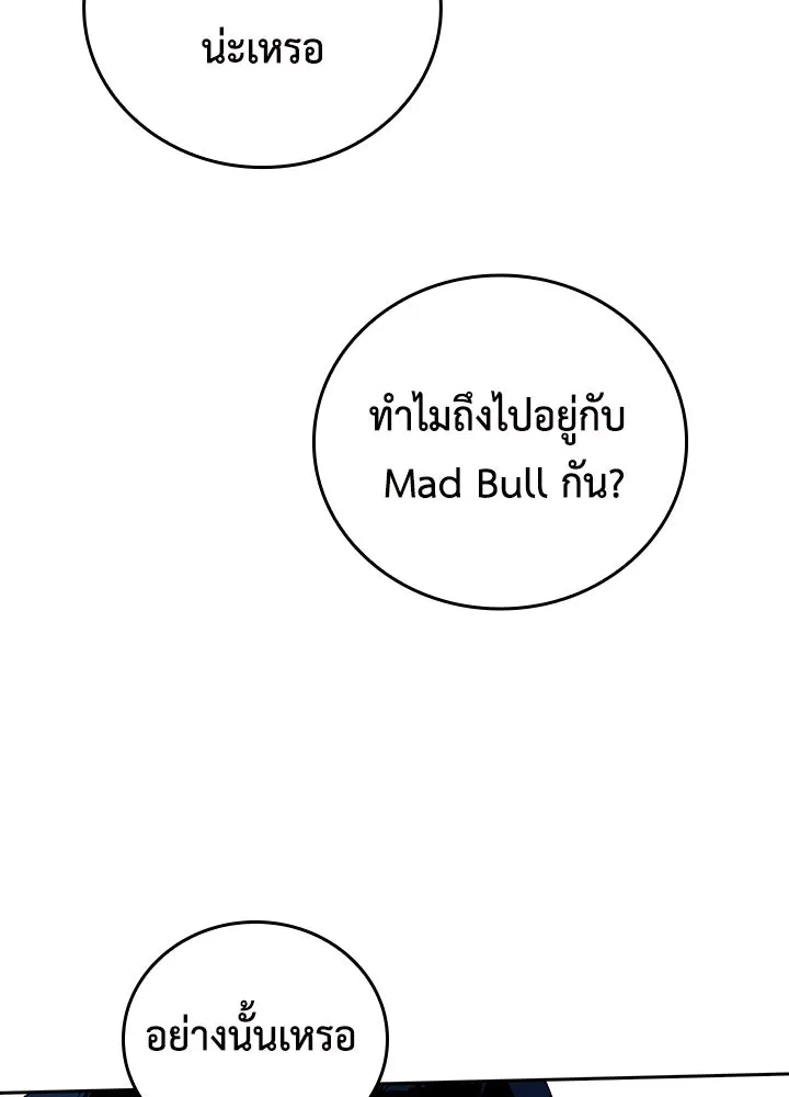 นักเลงกระจอกย้อนเวลามาทวงแค้น ตอนที่ 49 รูปที่ 46