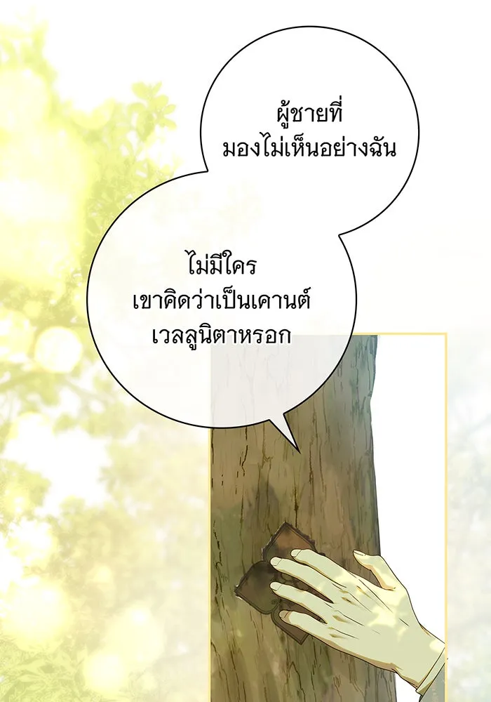 สาว(ลับ)ใช้ของท่านเคานต์ตาบอด ตอนที่ 27 รูปที่ 67