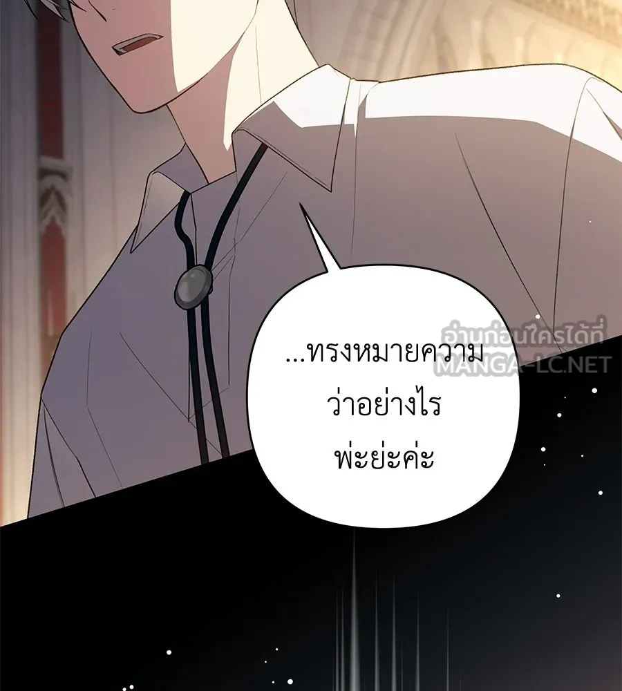 คุณพ่อของหนูคือศัตรูในชาติก่อน ตอนที่ 19 รูปที่ 126