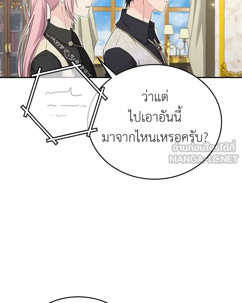 ลูกคนนี้ขอเปลี่ยนตอนจบ ตอนที่ 26 รูปที่ 96
