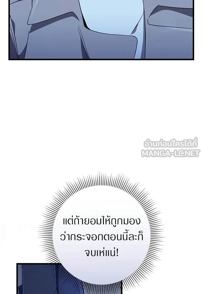 เชื่อเถอะ ฉันเป็นฮัน ตอนที่ 73 รูปที่ 29