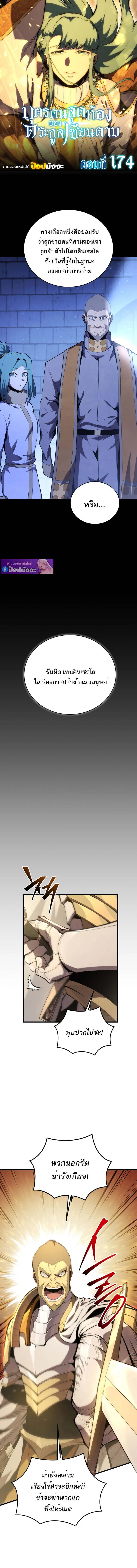 Swordmaster_s Youngest Son ตอนที่ ตอนที่ 174 รูปที่ 1