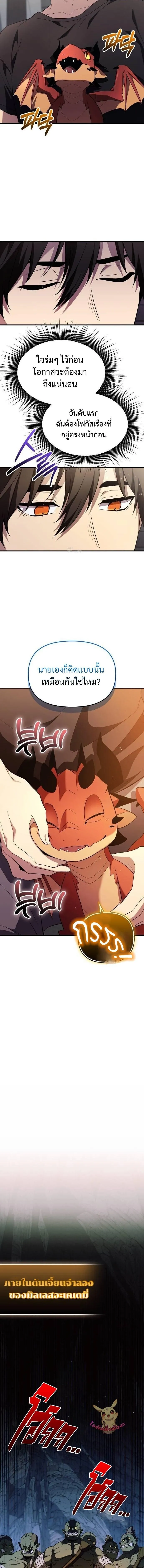 I Obtained a Mythic Item พล_กชะตาคว_าไอเทมระด_บเทพ ตอนที่ ตอนที่ 140 รูปที่ 8