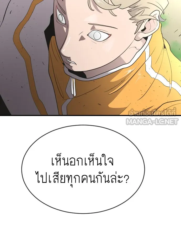 ยุคแห่งยอดมนุษย์ ตอนที่ 40 รูปที่ 69