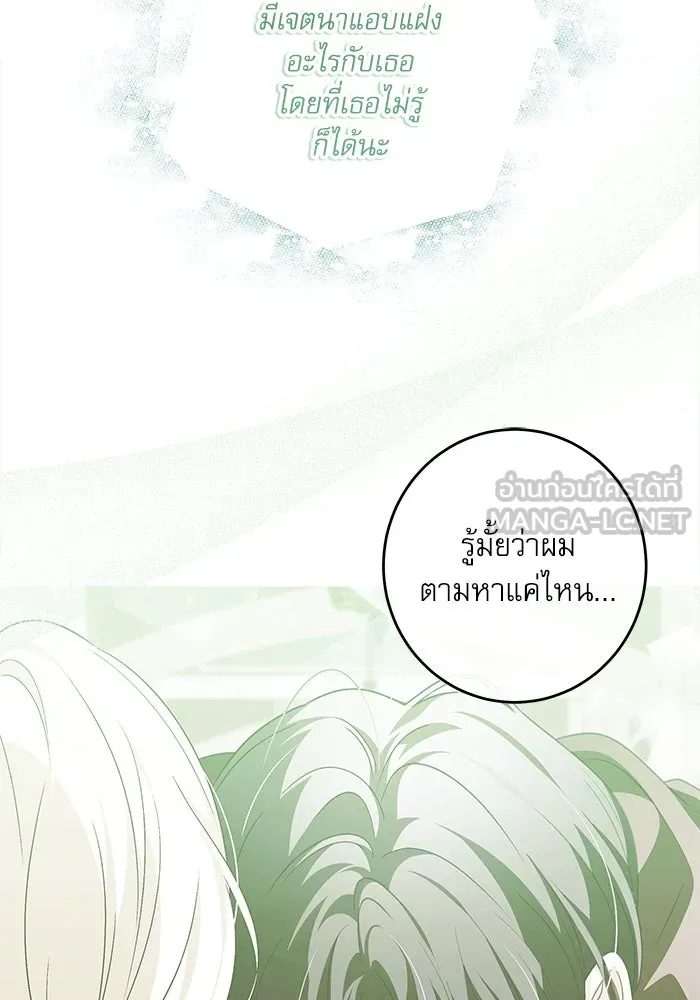 ครอบครัวตัวร้ายปล่อยฉันไปเถอะ ตอนที่ 38 รูปที่ 75