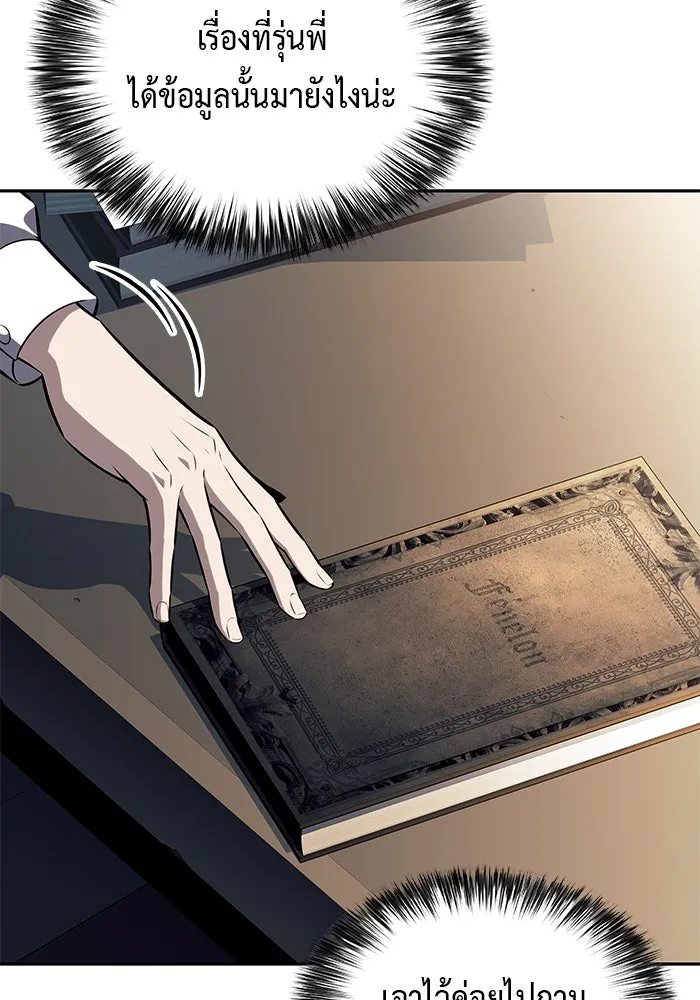 ลูกชายคนเล็กของดยุกคือมือสังหาร ตอนที่ 69 รูปที่ 34