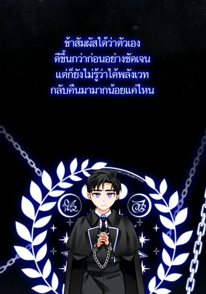 บุตรีดยุกขอไม่แต่งงานbrกับหนุ่มในฝัน ตอนที่ 26 รูปที่ 80