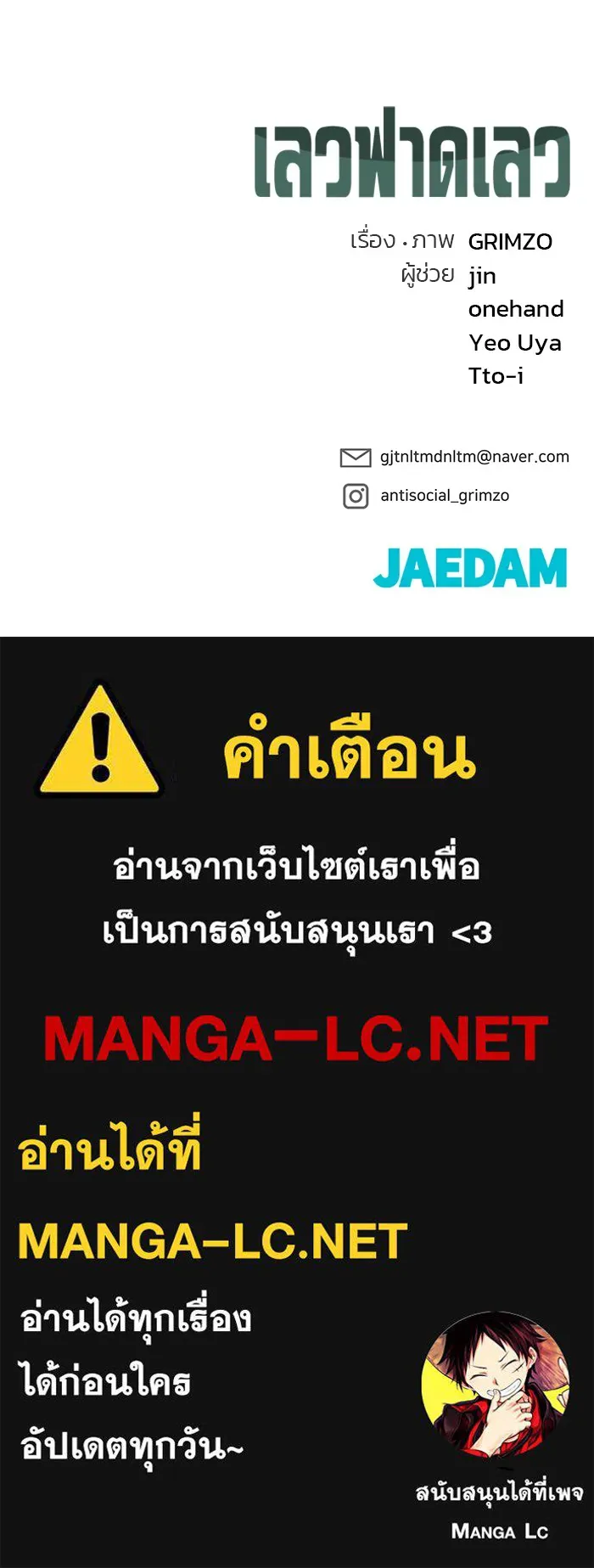 เลวฟาดเลว ตอนที่ 55 รูปที่ 206