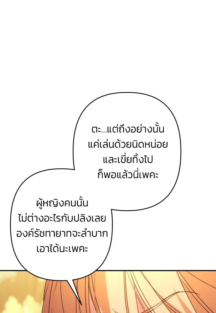 ฉันจะจีบท่านดยุกแดนเหนือ ตอนที่ 67 รูปที่ 77