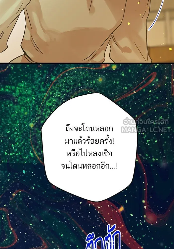 ฉันมันร้าย หรือเพราะโลกไม่น่ารัก ตอนที่ 195 รูปที่ 60