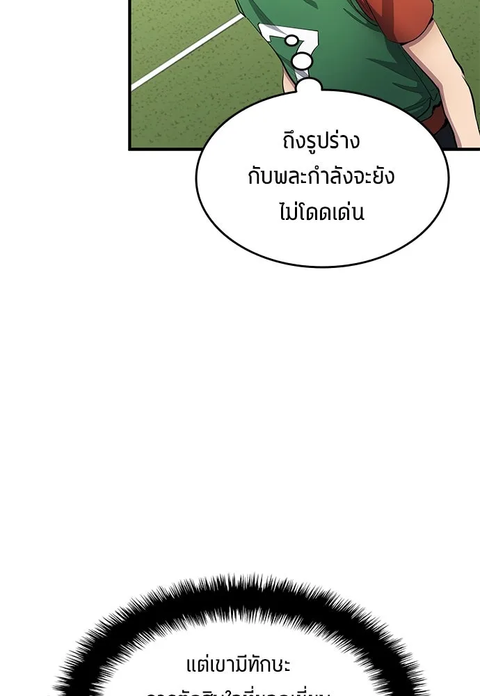 นักเตะแข้งสวรรค์ ตอนที่ 53 รูปที่ 20