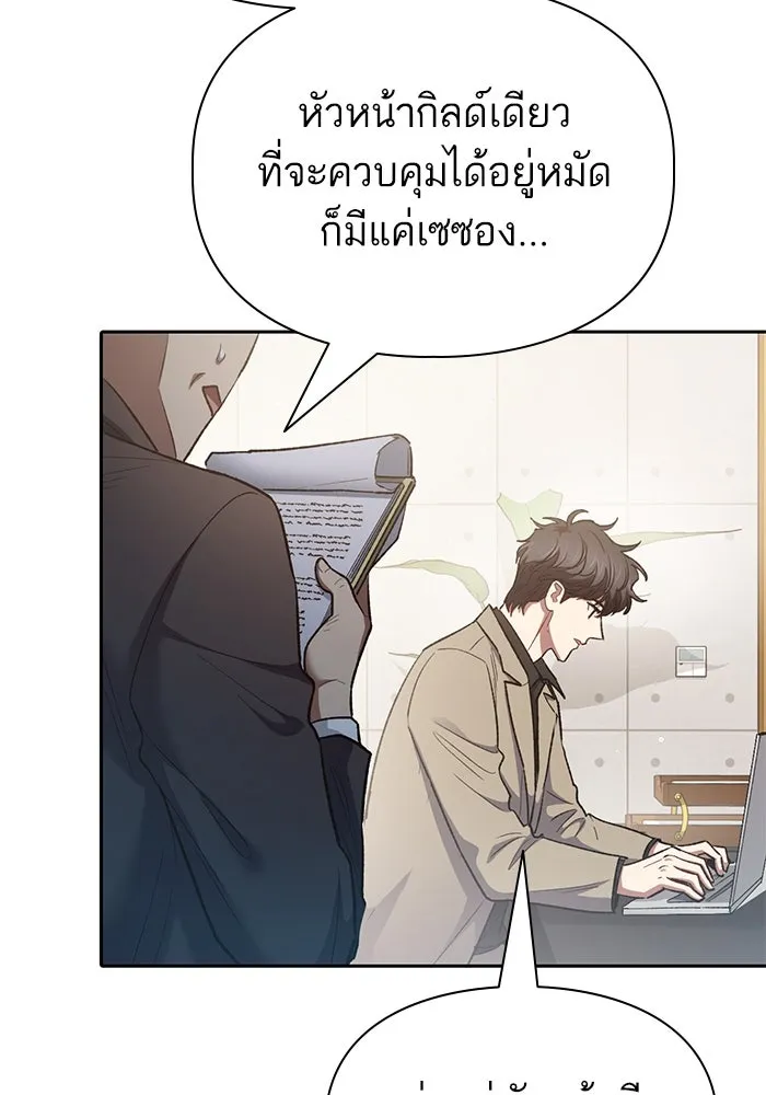 My S-Class Hunters ตอนที่ 138 การเยี่ยมไข้ที่คาดไม่ถึง รูปที่ 82