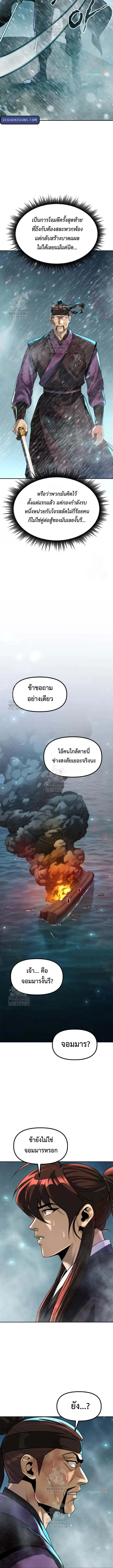 Chronicles of the Demon Faction ตำนานการเก_ดใหม_ในล_ทธ_มาร ตอนที่ ตอนที่ 121 รูปที่ 8