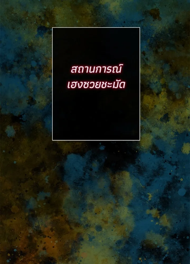 องค์ชายผู้อื้อฉาว ตอนที่ 118 รูปที่ 17