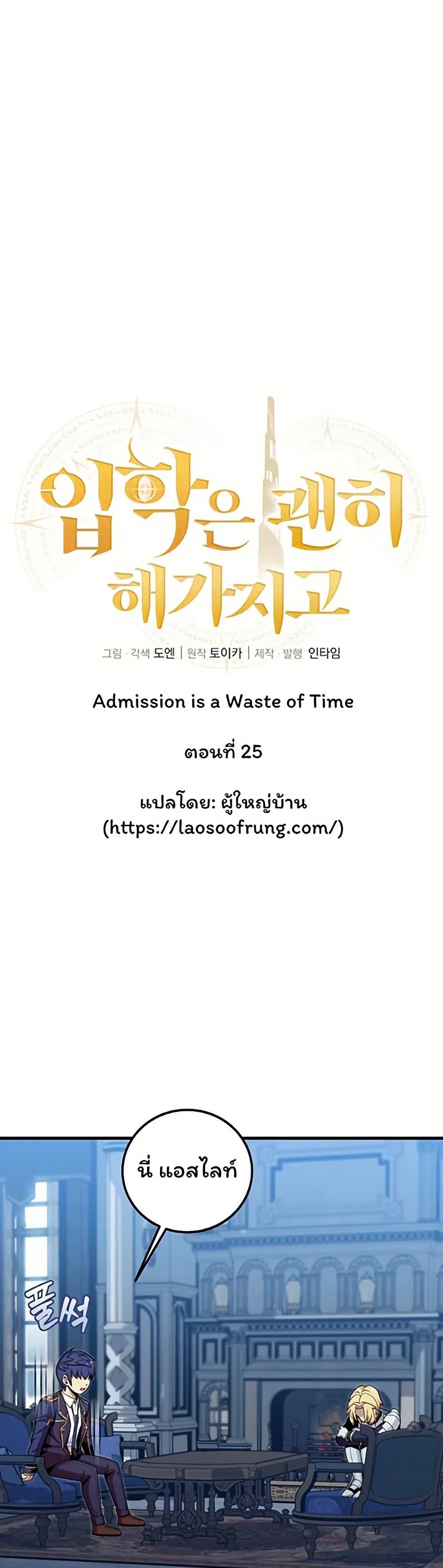 Manga-lc-com อ่านมังงะ อ่านการ์ตูน ออนไลน์ ฟรี Admission is a Waste of Time ตอนที่ 1 2 3 4 5 6 7 8 9 10 11 12 13 14 ฟรี ไม่มีโฆษณา Manga-lc - อ่าน มังงะ อ่าน การ์ตูน ออนไลน์ อ่านมังงะ ฟรี