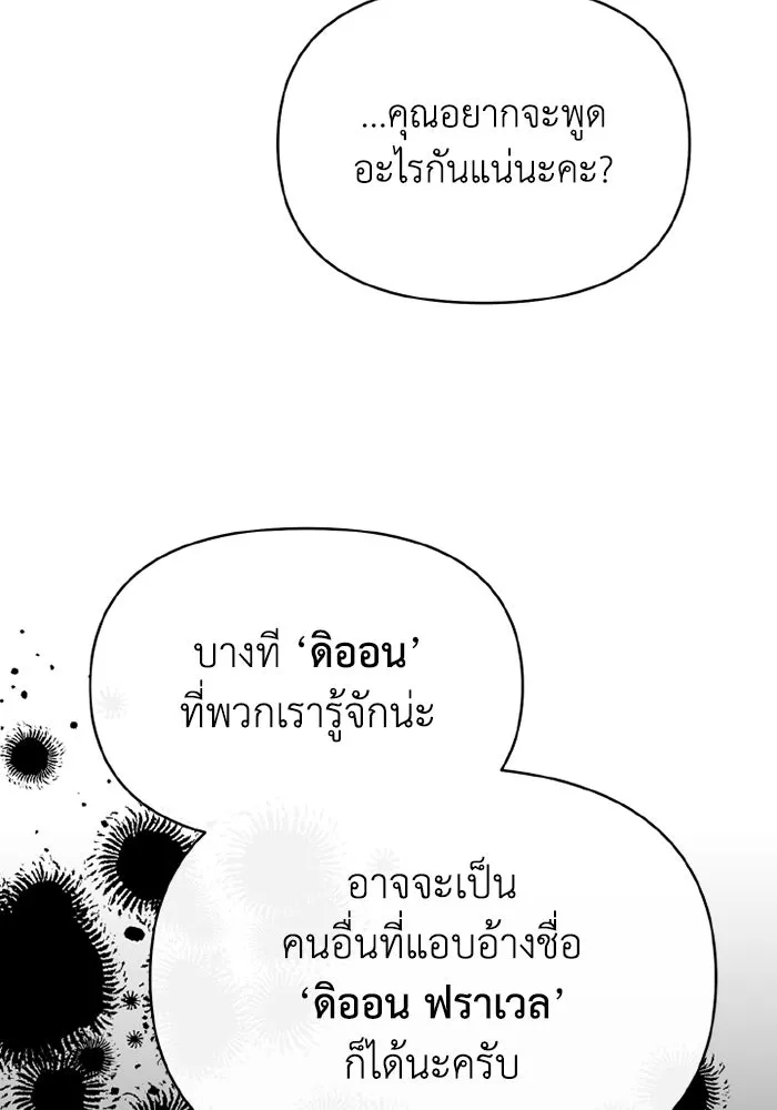 อยู่ดี ๆ ก็มีนางเอกนิยายเป็นเพื่อนบ้าน ตอนที่ 72 รูปที่ 16