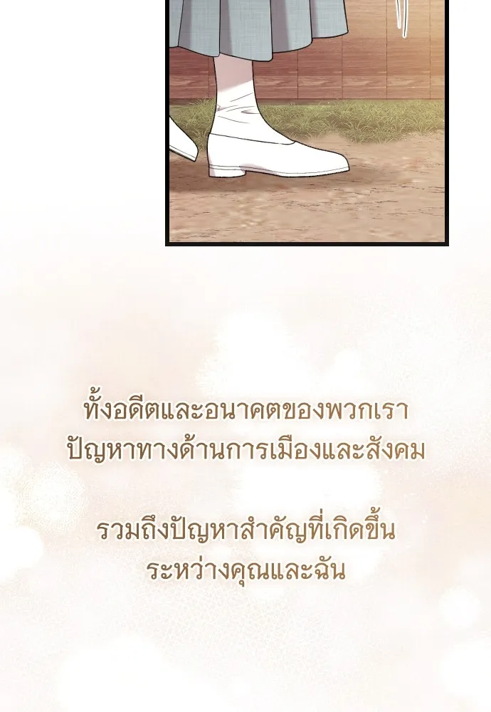 จำเลยหัวใจ ตอนที่ 69 รูปที่ 98