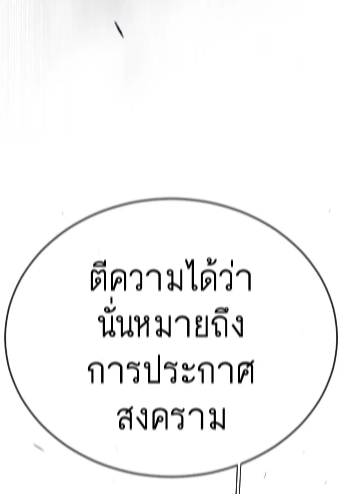 ยุคแห่งยอดมนุษย์ ตอนที่ 102 รูปที่ 272