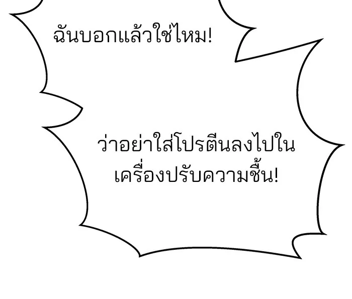 เลวฟาดเลว ตอนที่ 75 รูปที่ 215