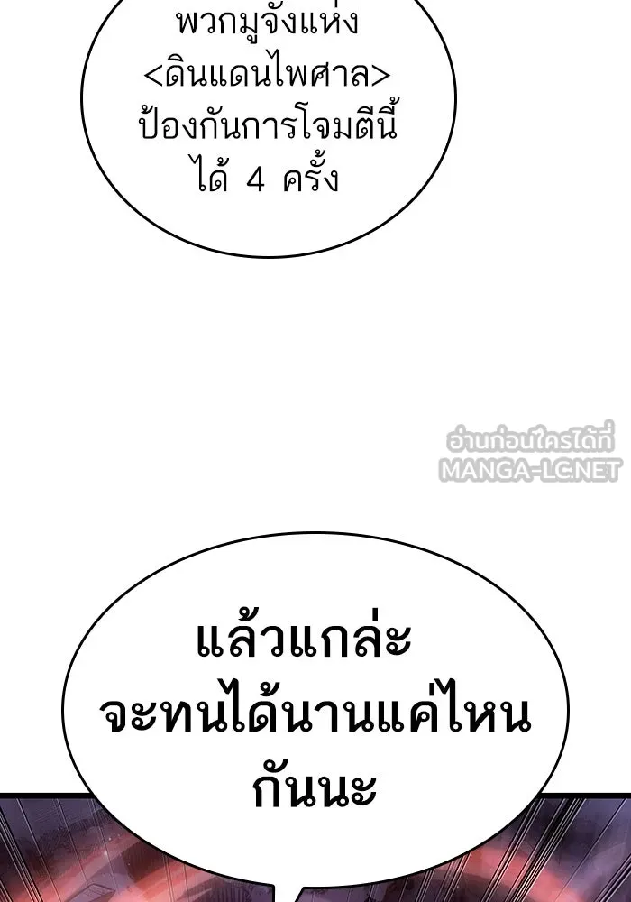 หลังวันสิ้นโลก ตอนที่ 99 รูปที่ 105