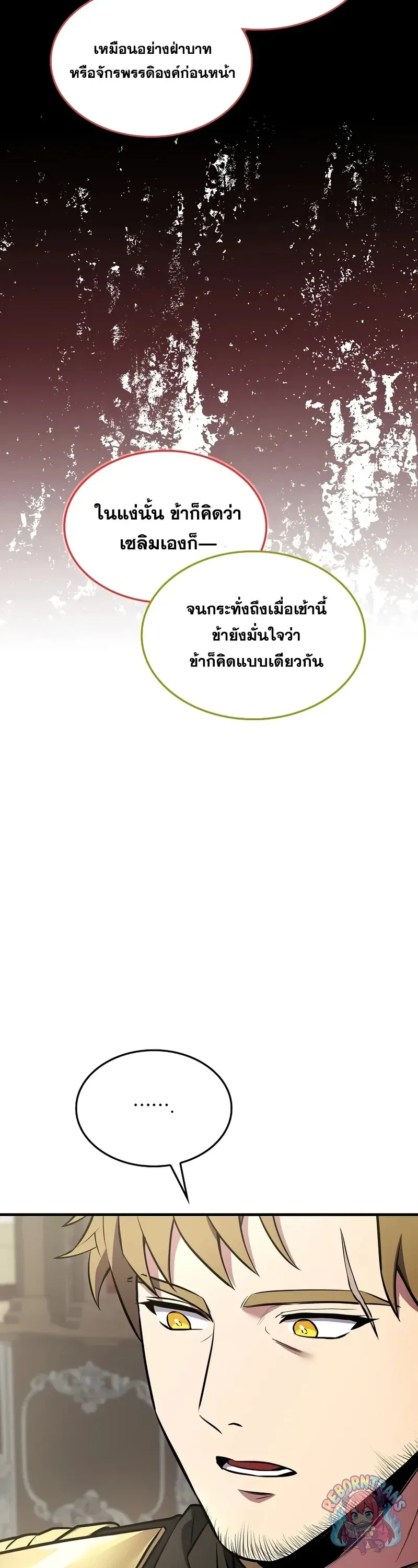 Return of The Unrivaled Spear Knight ตอนที่ ตอนที่ 188 รูปที่ 12