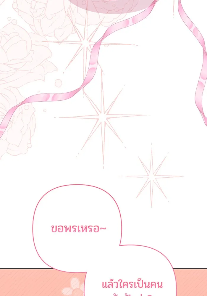 หนูน้อยทรราช ตอนที่ 79 รูปที่ 107