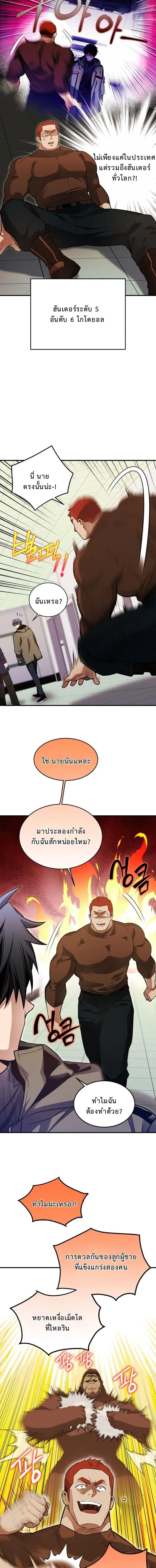 Even the Almighty Is a First-Time Dad จอมราช_นหวนค_น เพ_อเล_ยงล_ก ตอนที่ ตอนที่ 27 รูปที่ 14