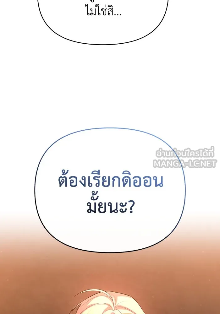 อยู่ดี ๆ ก็มีนางเอกนิยายเป็นเพื่อนบ้าน ตอนที่ 60 รูปที่ 24