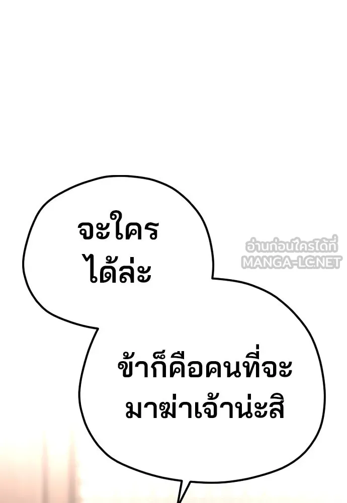 เส้นทางสู่เทพมาร ตอนที่ 98 รูปที่ 120
