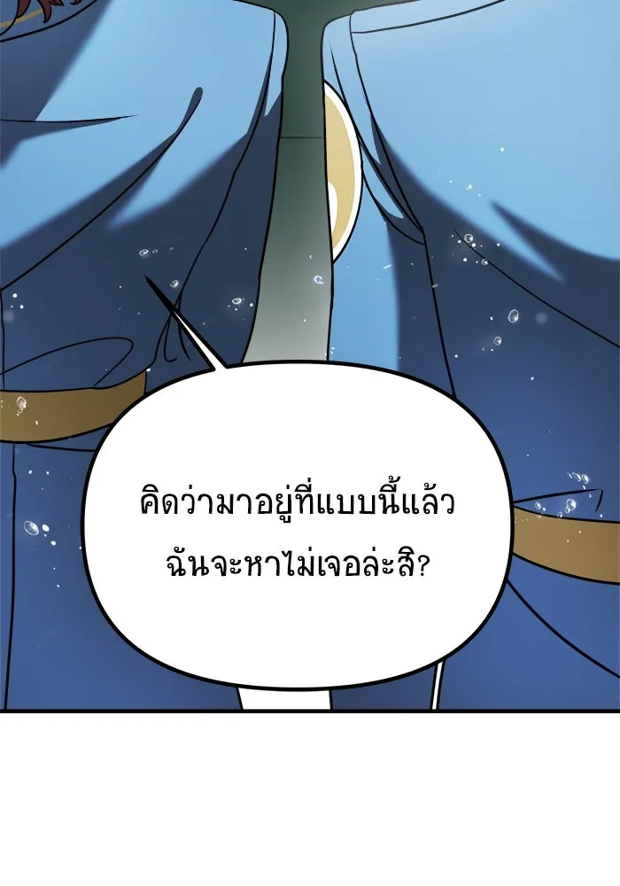 วายร้ายก็อยากมีรัก ตอนที่ 10 รูปที่ 8