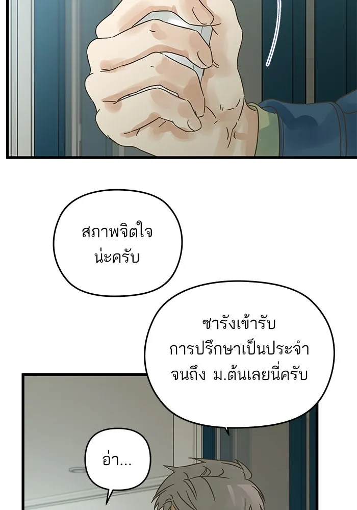 ฉันมันร้าย หรือเพราะโลกไม่น่ารัก ตอนที่ 148 รูปที่ 13