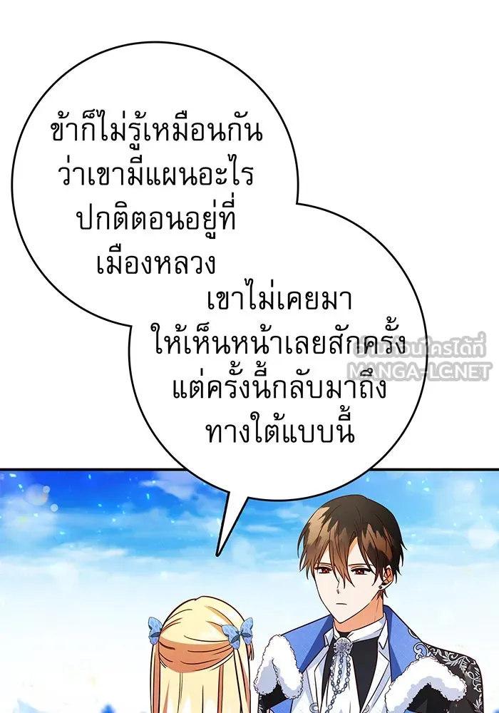 นางร้ายที่ไหนจะมีคุณธรรม ตอนที่ 64 รูปที่ 69