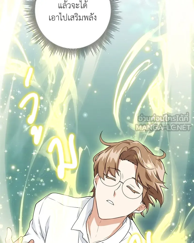 คนสวนโลกฮันเตอร์ ตอนที่ 13 รูปที่ 90