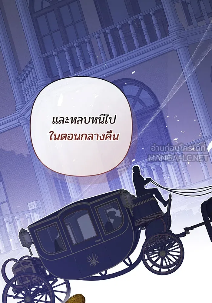 หนูน้อยทรราช ตอนที่ 79 รูปที่ 6