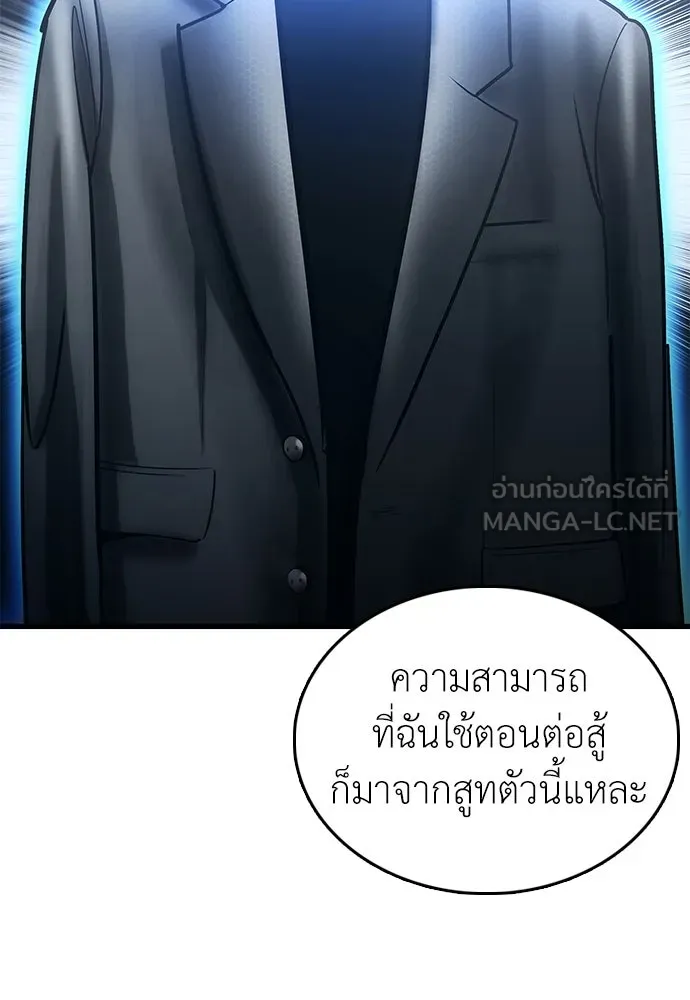 สุภาพบุรุษสูทดำ ตอนที่ 1 รูปที่ 261
