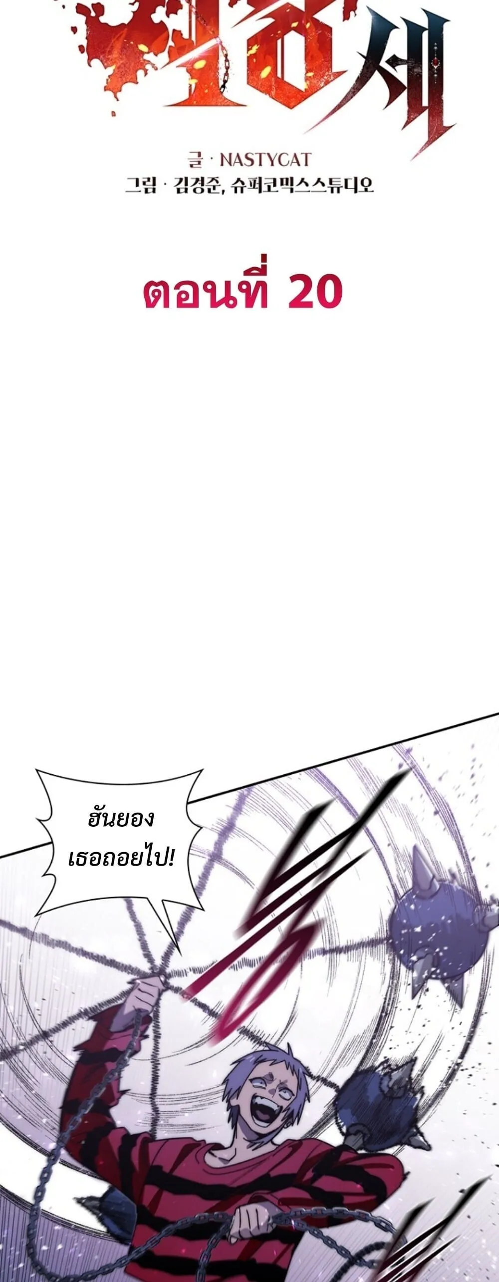 The 18-Year Old Demon King ตอนที่ ตอนที่ 20 รูปที่ 2